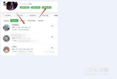 百度经验如何查看自己的粉丝和自己关注的人
