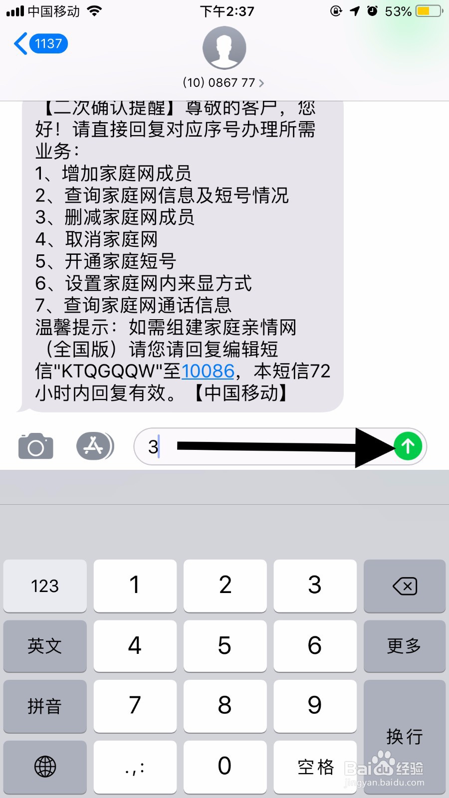 怎么取消别人手机短号？