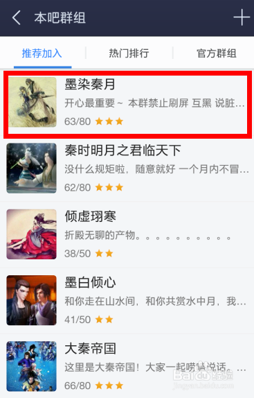 贴吧怎么加入群组