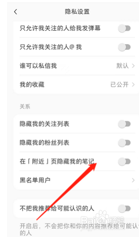 小红书怎么隐藏附近页个人笔记