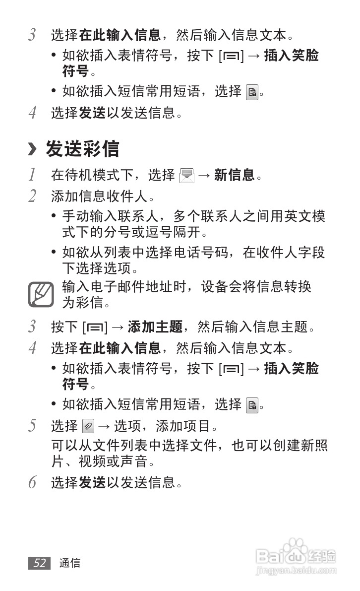 三星 GT-S6102E手机说明书:[6]