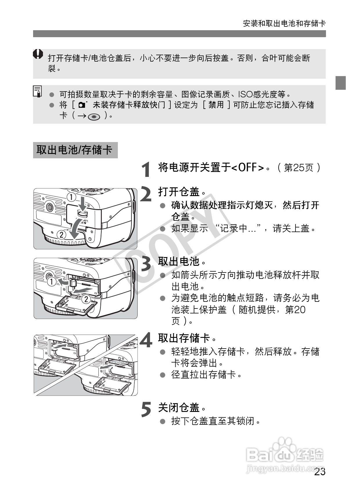 佳能EOS 1100D数码相机使用说明书:[3]