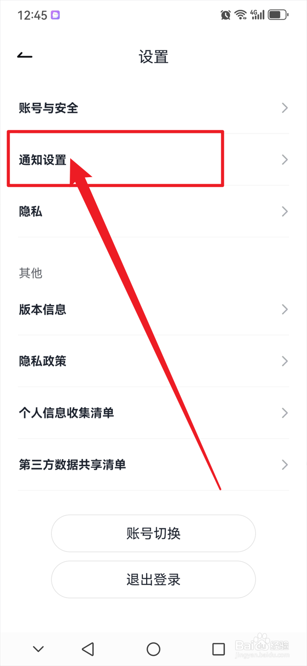 咕咕语音如何始终开启主播开播提醒