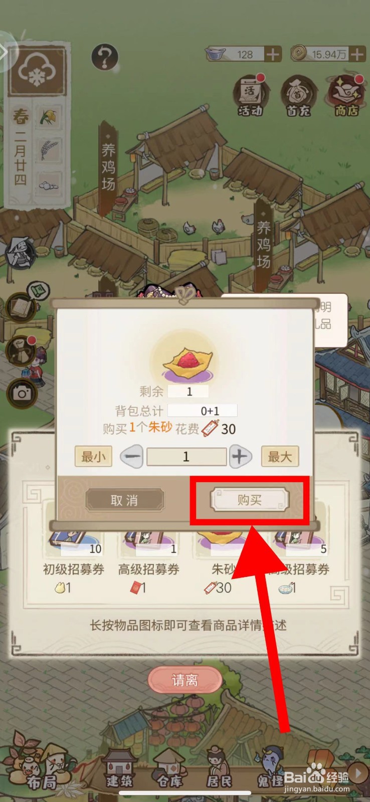 解忧小村落怎么购买朱砂