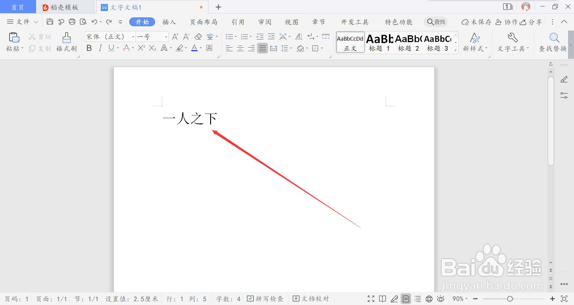 word中如何给文字添加底纹