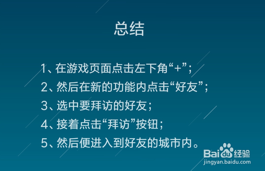 模拟帝国怎么拜访好友的城市