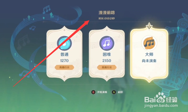 原神漫漫前路怎么弹