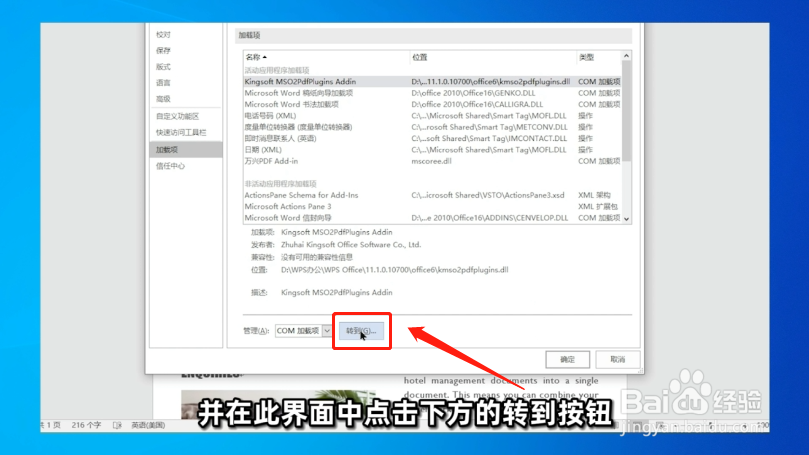 如何添加/删除PDF插件？