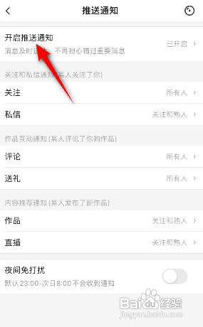 唱吧APP怎么关闭推送通知