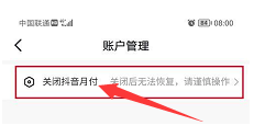 抖音怎么关闭抖音月付服务