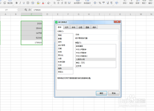 WPS表格如何将钱款数字变成大写？