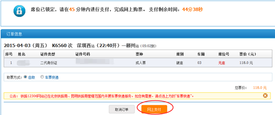 新版本12306怎么买票