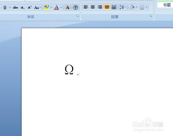 word2007中怎么插入特殊符号