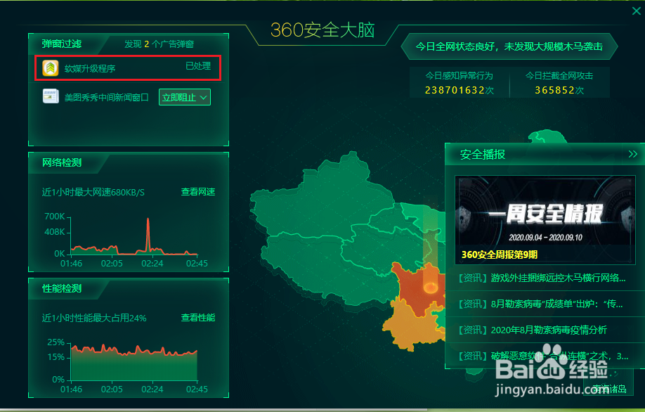 360安全卫士如何使用360安全大脑