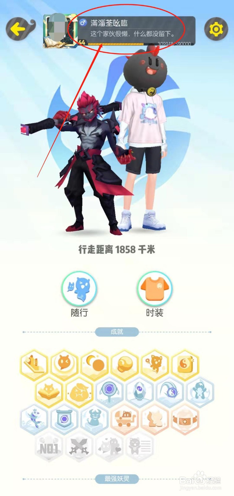 一起来捉妖如何使用个人改名卡改名