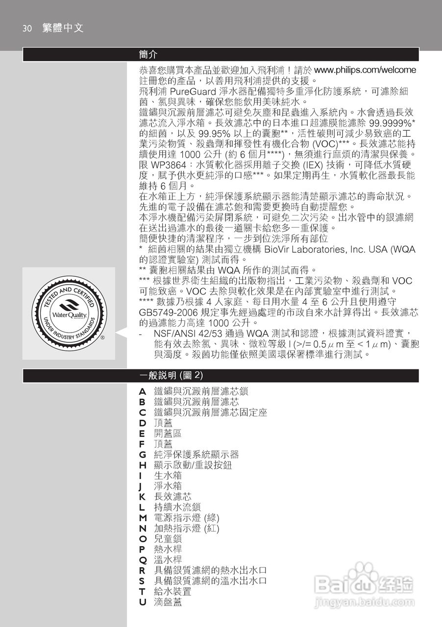 飞利浦 WP3863净水机使用手册:[3]