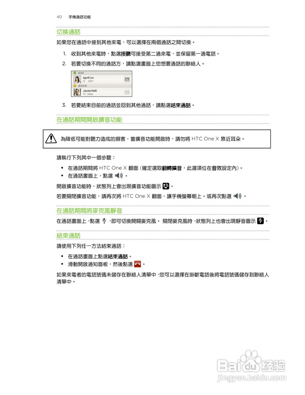 HTC One X S720e手机说明书:[4]