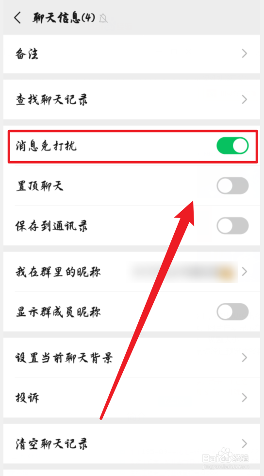 微信群聊消息通知怎么设置成不提醒