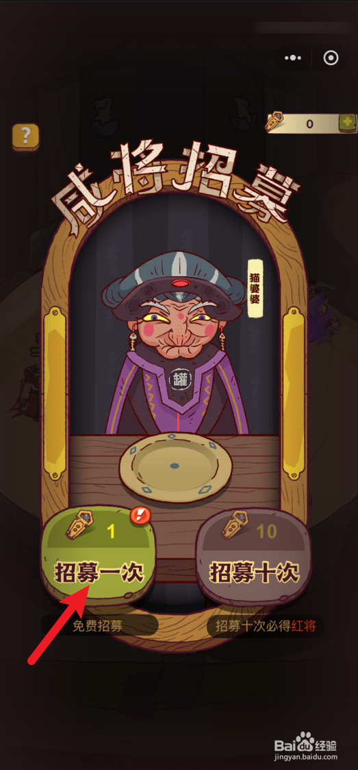 咸鱼之王怎么招募咸将