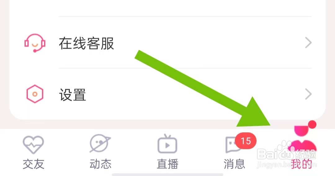 附近陌约软件如何关闭隐藏自己的勋章