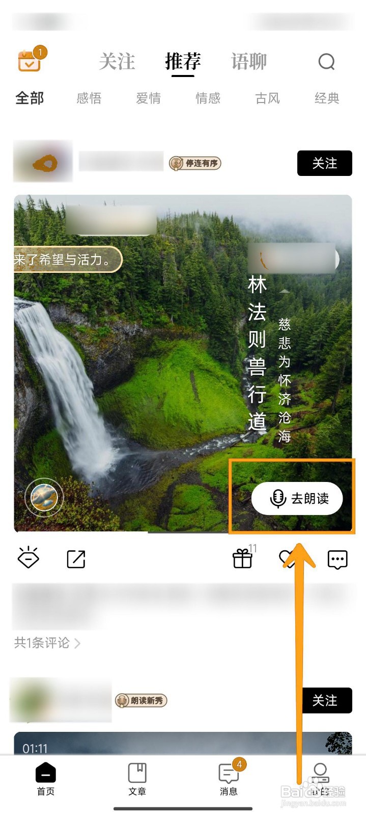 如何在诗音APP中朗读文章
