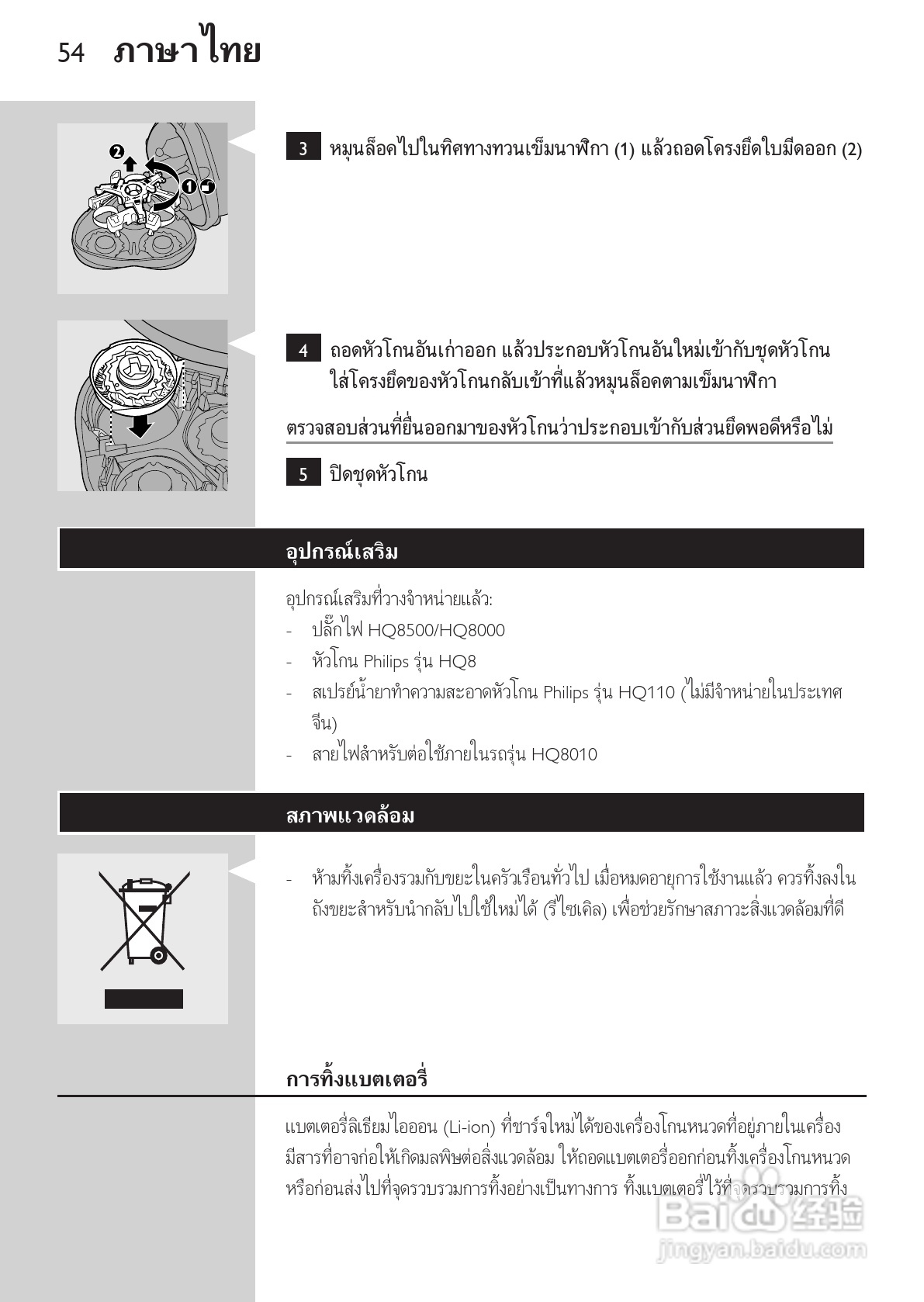 philips HQ73800剃须刀说明书:[6]