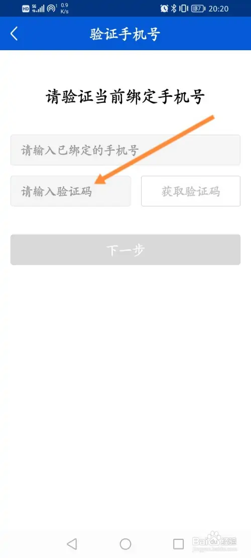 好大夫在线如何修改绑定的手机号