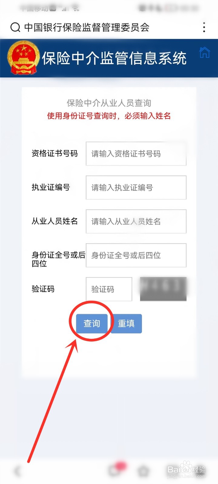 如何查询保险从业资格证书