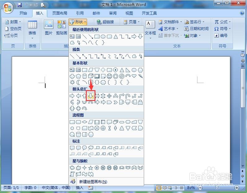 怎样在word中创建绿色向下三维箭头