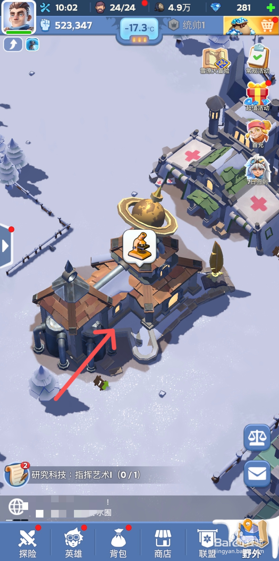 无尽冬日怎么给科研所升级