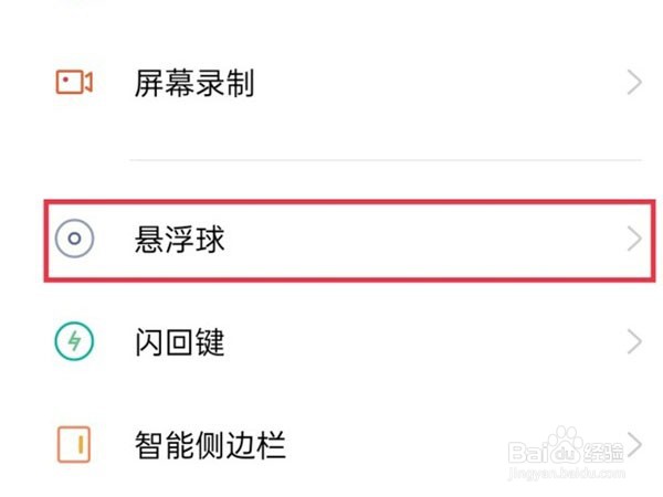 真我q3s怎么打开悬浮球