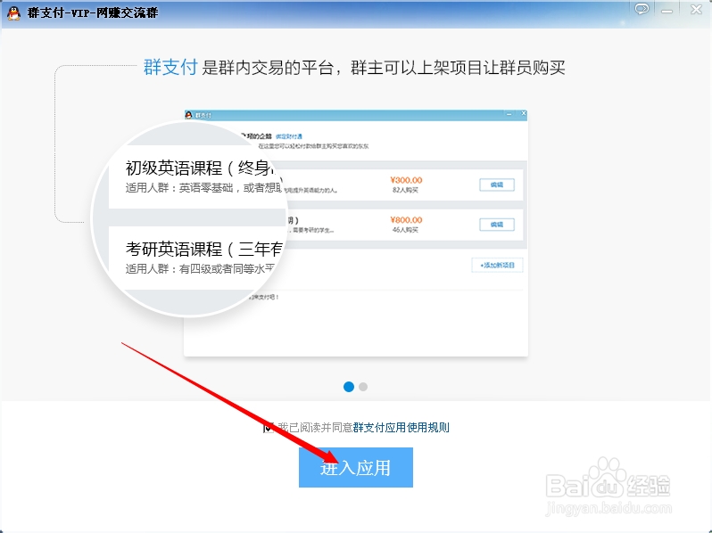 教您如何添加群支付卖项目赚钱