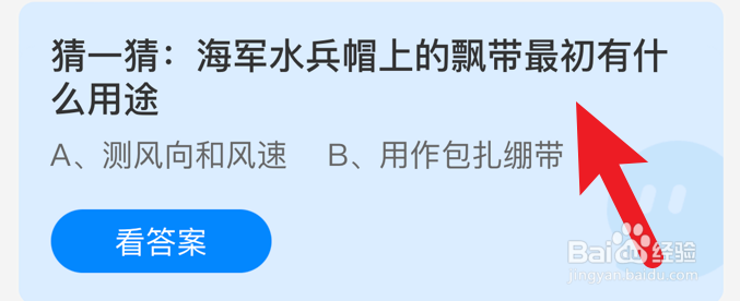 海军水兵帽上的飘带最初有什么用途蚂蚁庄园