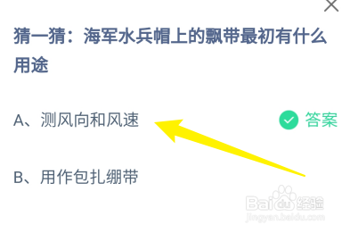 蚂蚁庄园7月19日海军水兵帽上的飘带最初的用途