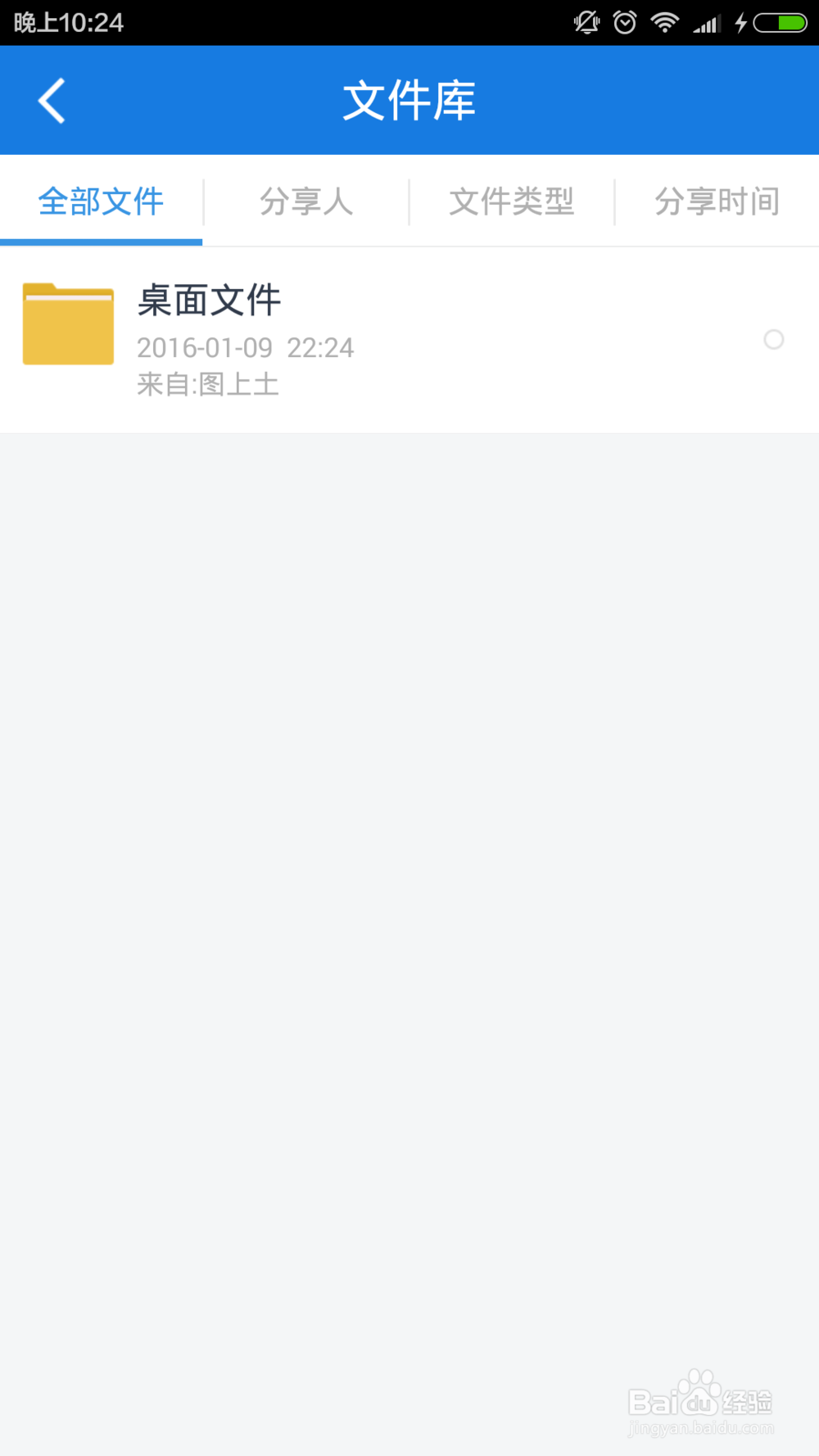 百度云如何添加好友分享文件