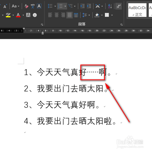 日常辦公word,兩種快速輸入省略號的方法