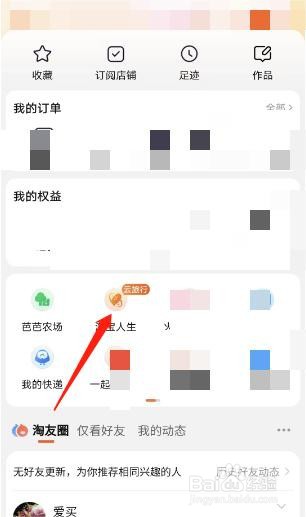 淘宝人生云旅行怎么玩