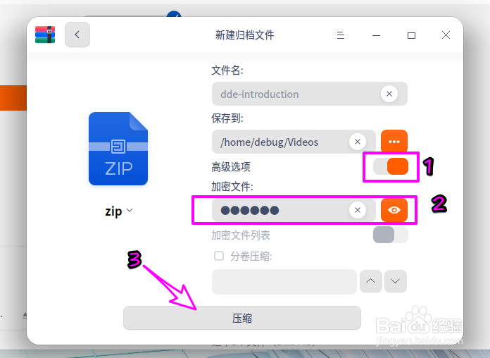 deepin20怎么压缩文件