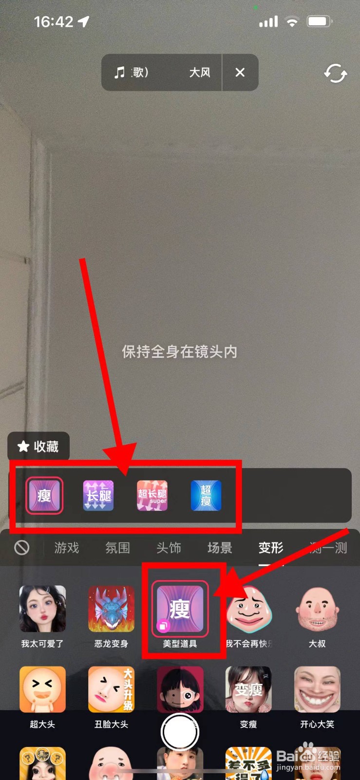 苹果手机抖音美体功能在哪里