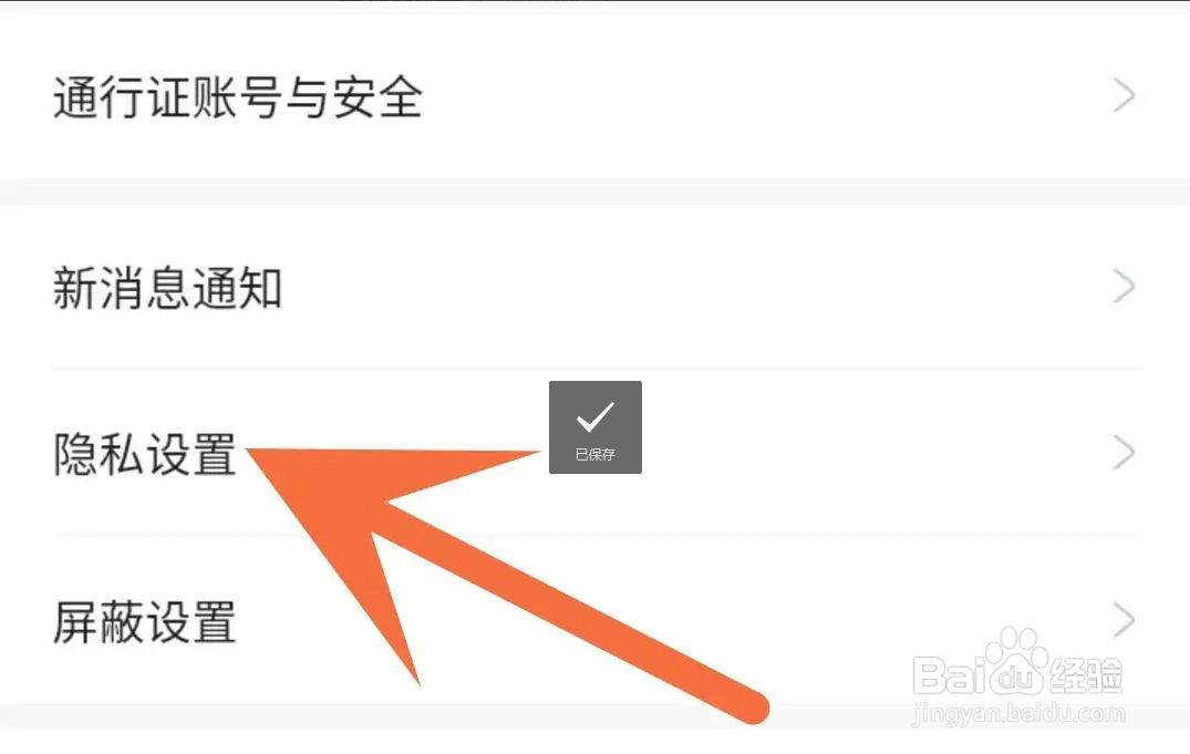 米游社APP如何隐藏个人中心展示的收藏