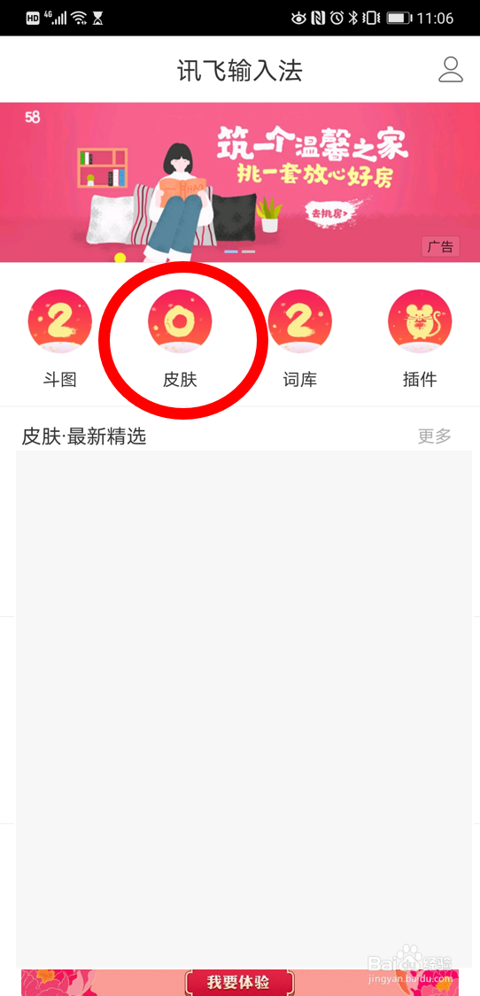 在讯飞输入法安卓版里查找“鼠年快乐”的皮肤
