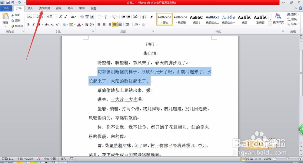 Word文档怎样给文字添加边框