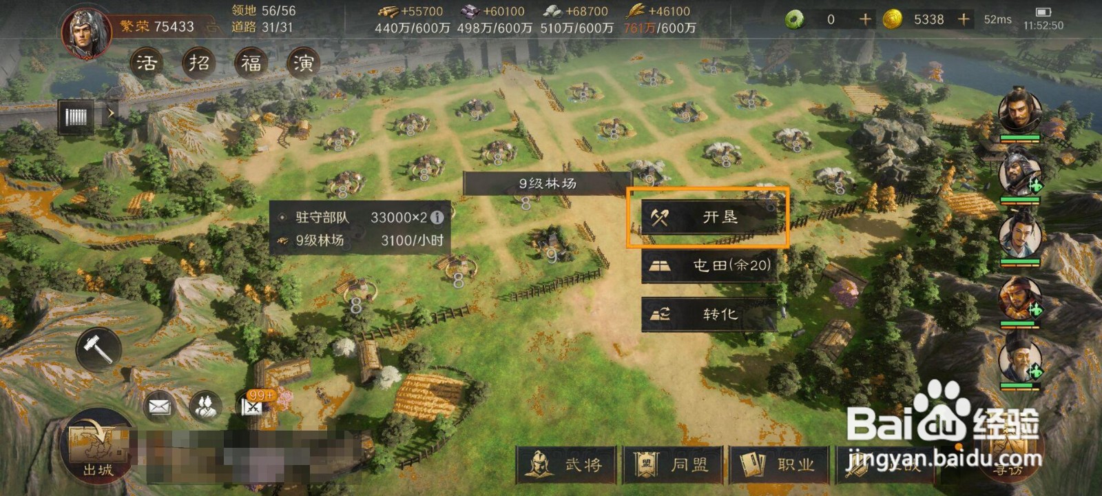 三国谋定天下怎么进行开垦9级林场