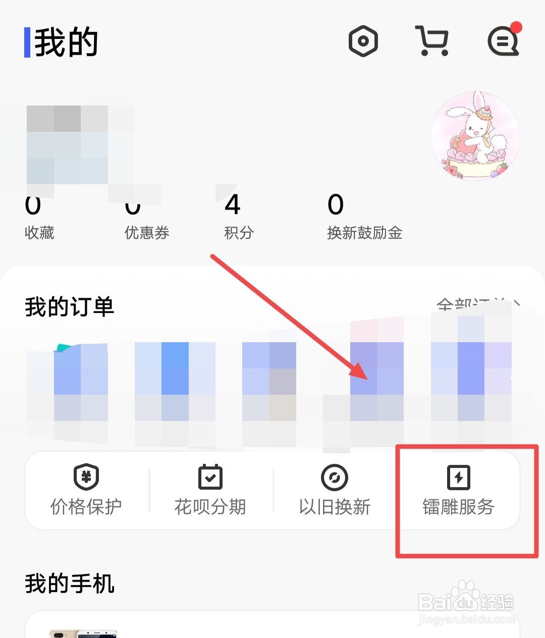 在vivo官网中，如何进行新机免费定制？