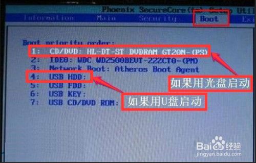 怎样设置bios为u盘启动 百度经验