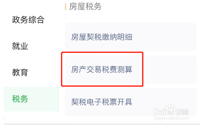 买卖房屋税费如何计算