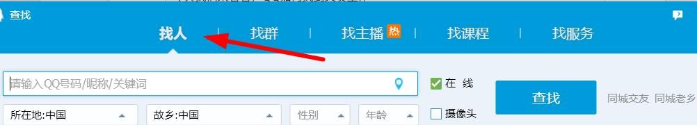 QQ如何找到文员工作