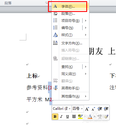 word文档里怎么打出平方米㎡右上角右下角的符号