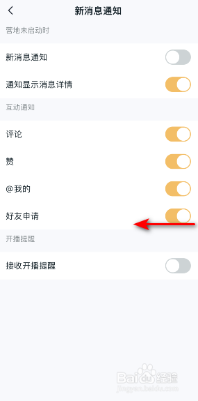 王者营地好友申请怎么关闭