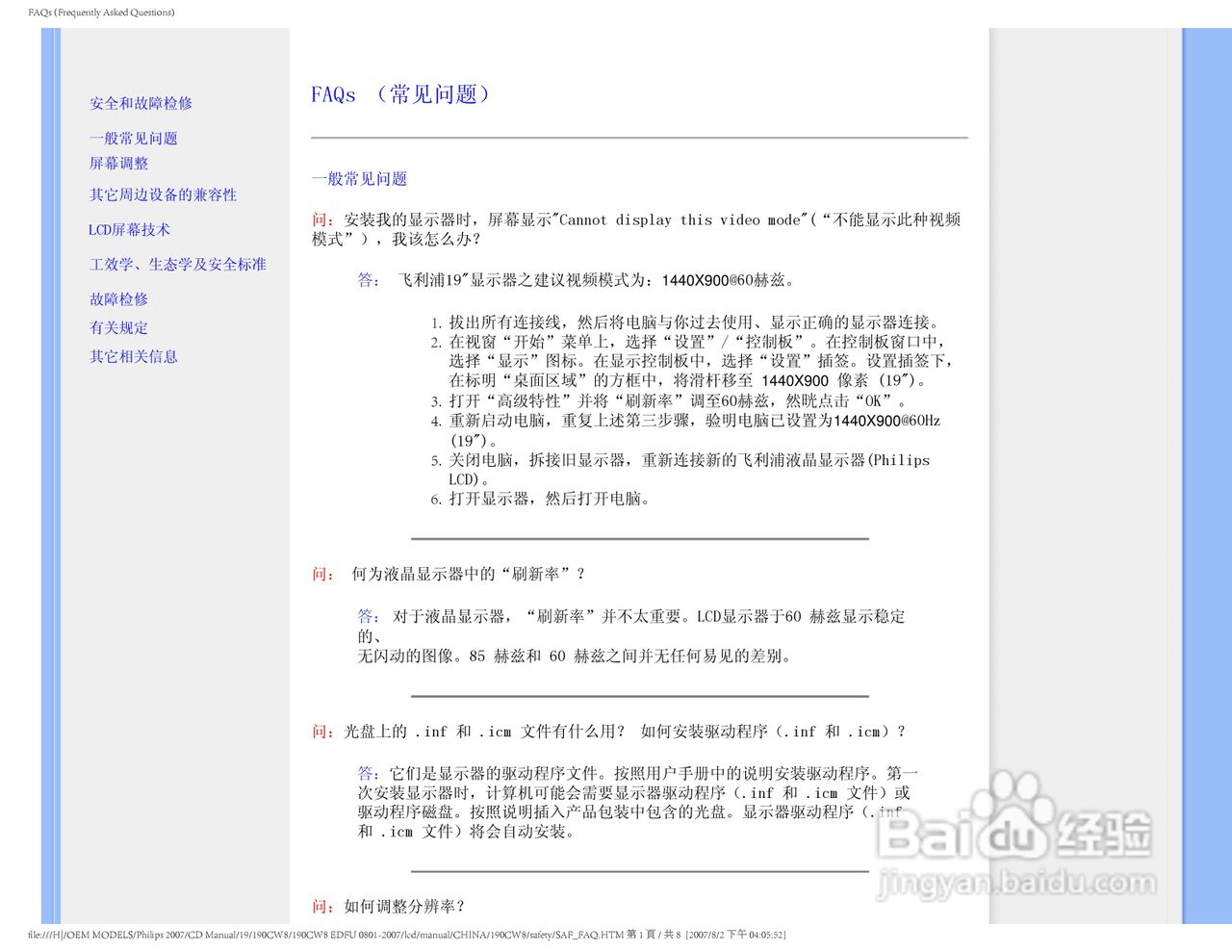 PHILIPS 190CW8显示器使用说明书:[1]